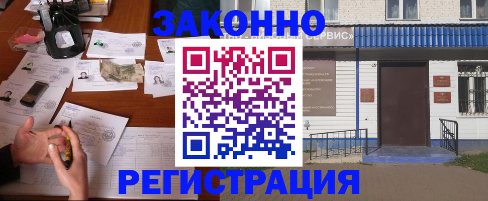 прописка законно в Кизляре